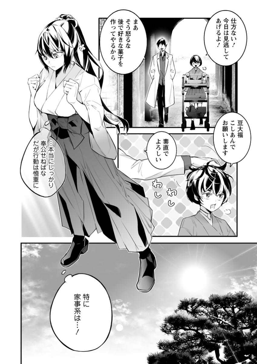 白衣の英雄 第39.3話 - Page 9