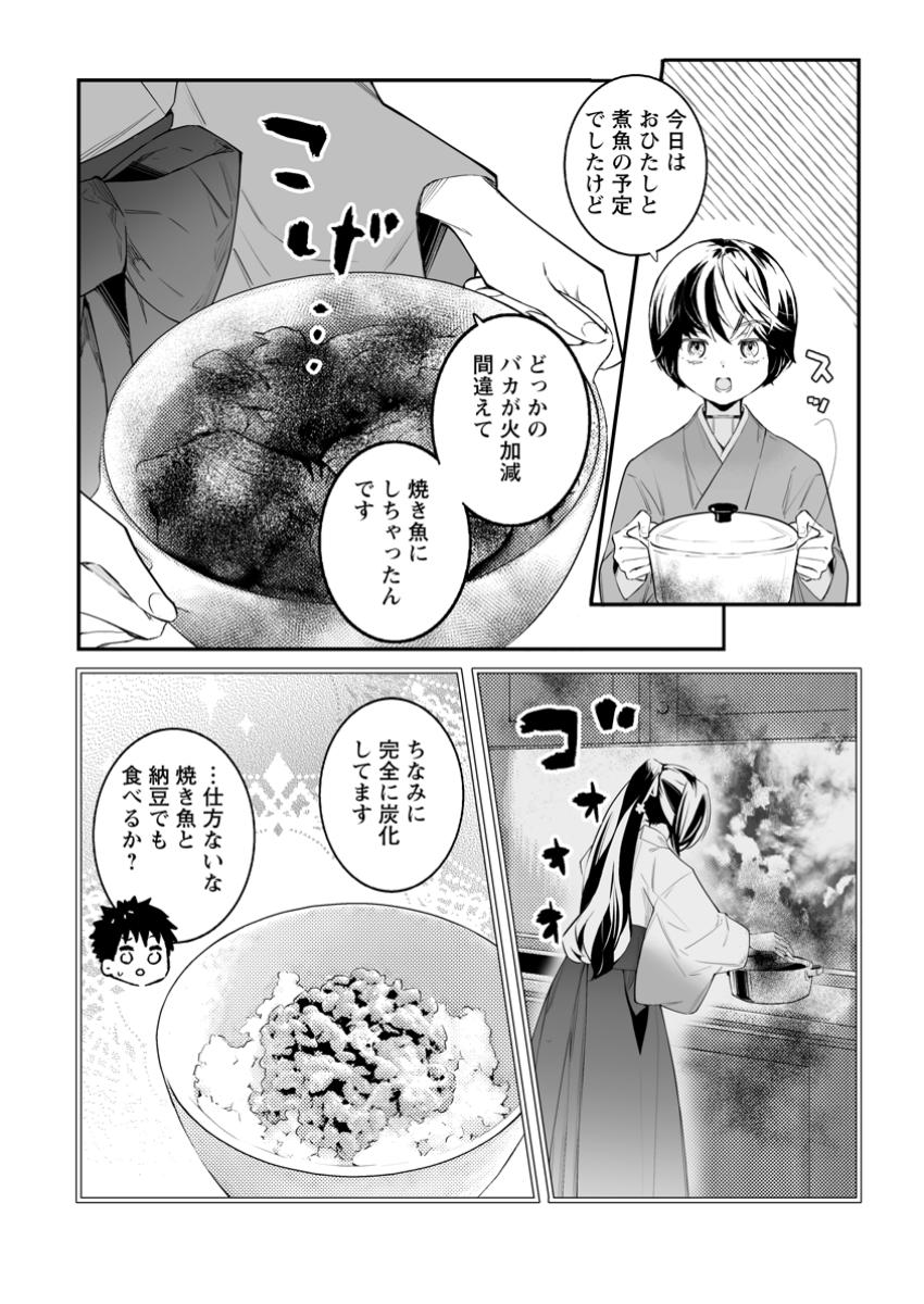 白衣の英雄 第40.1話 - Page 5