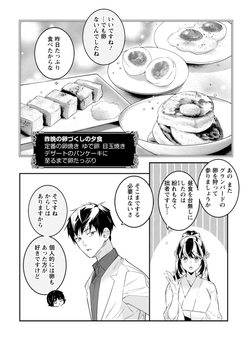 白衣の英雄 第40.1話 - Page 6