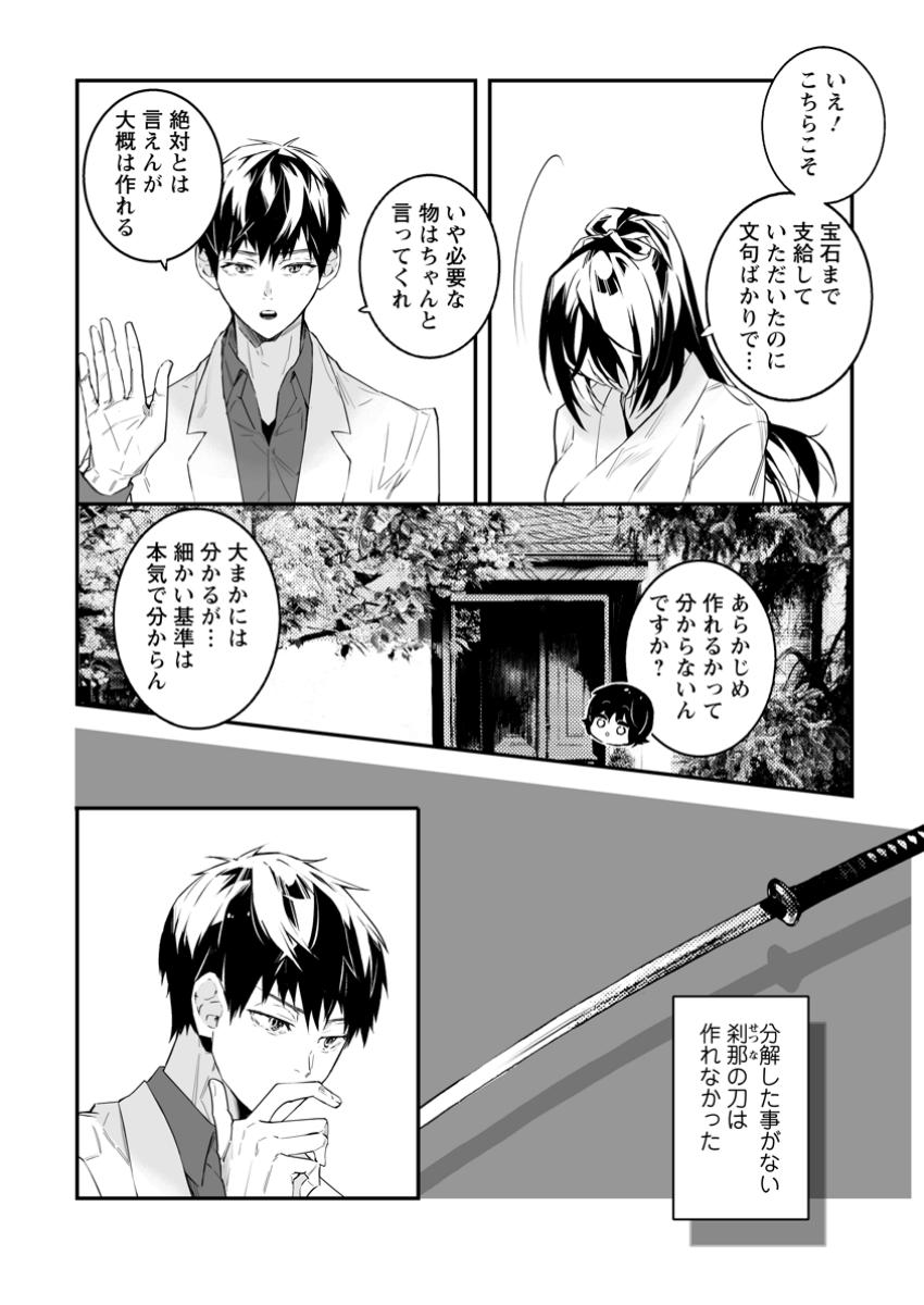 白衣の英雄 第40.2話 - Page 1