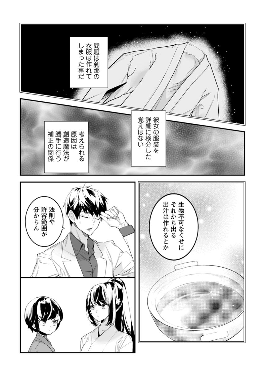 白衣の英雄 第40.2話 - Page 2