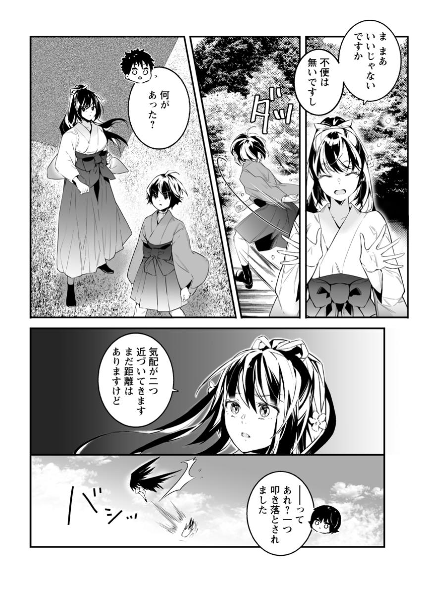 白衣の英雄 第40.2話 - Page 3