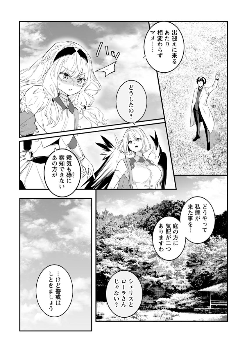 白衣の英雄 第40.2話 - Page 5