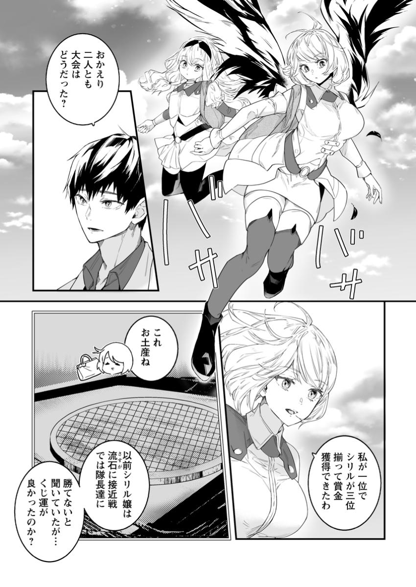 白衣の英雄 第40.2話 - Page 6