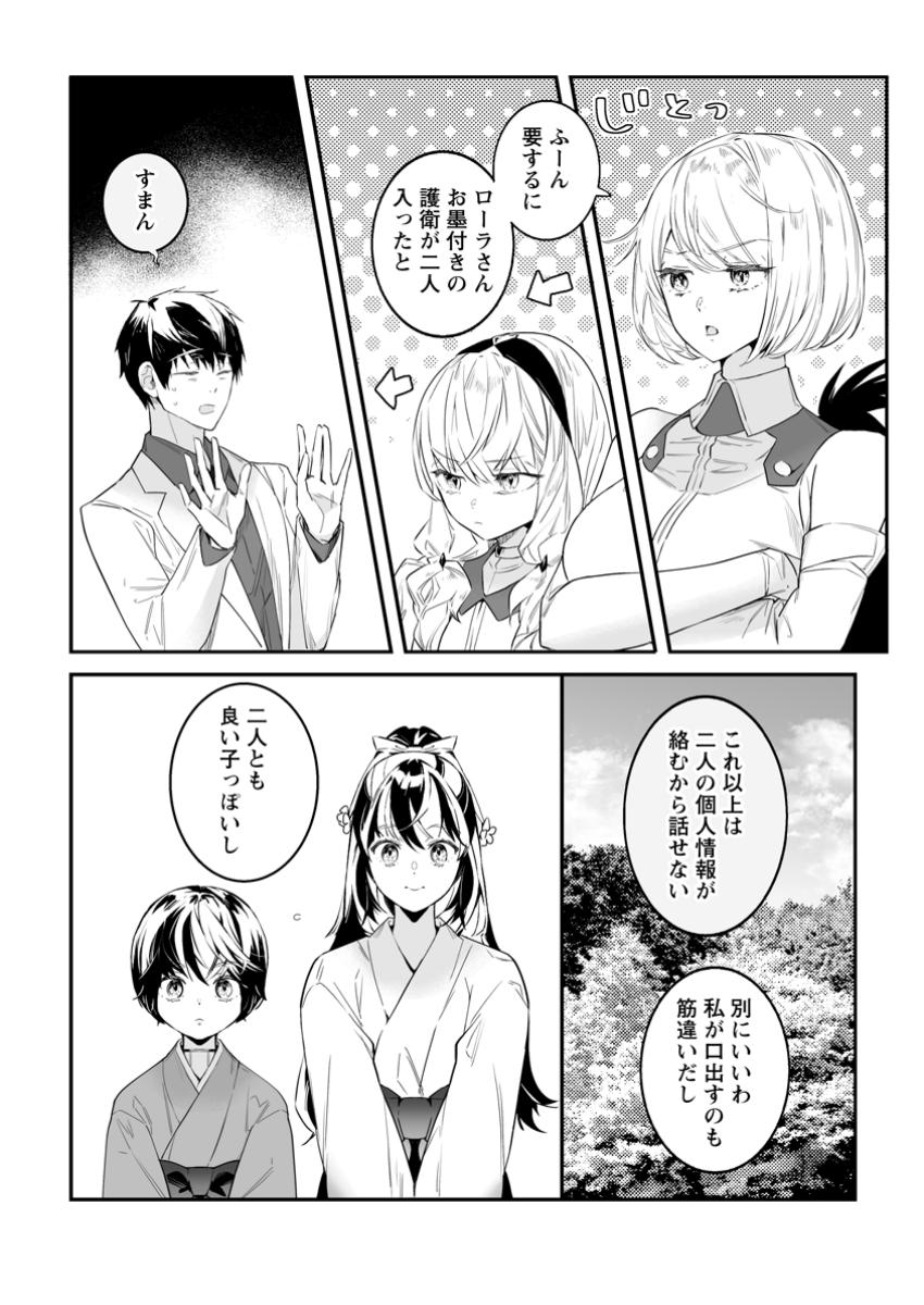 白衣の英雄 第40.2話 - Page 9