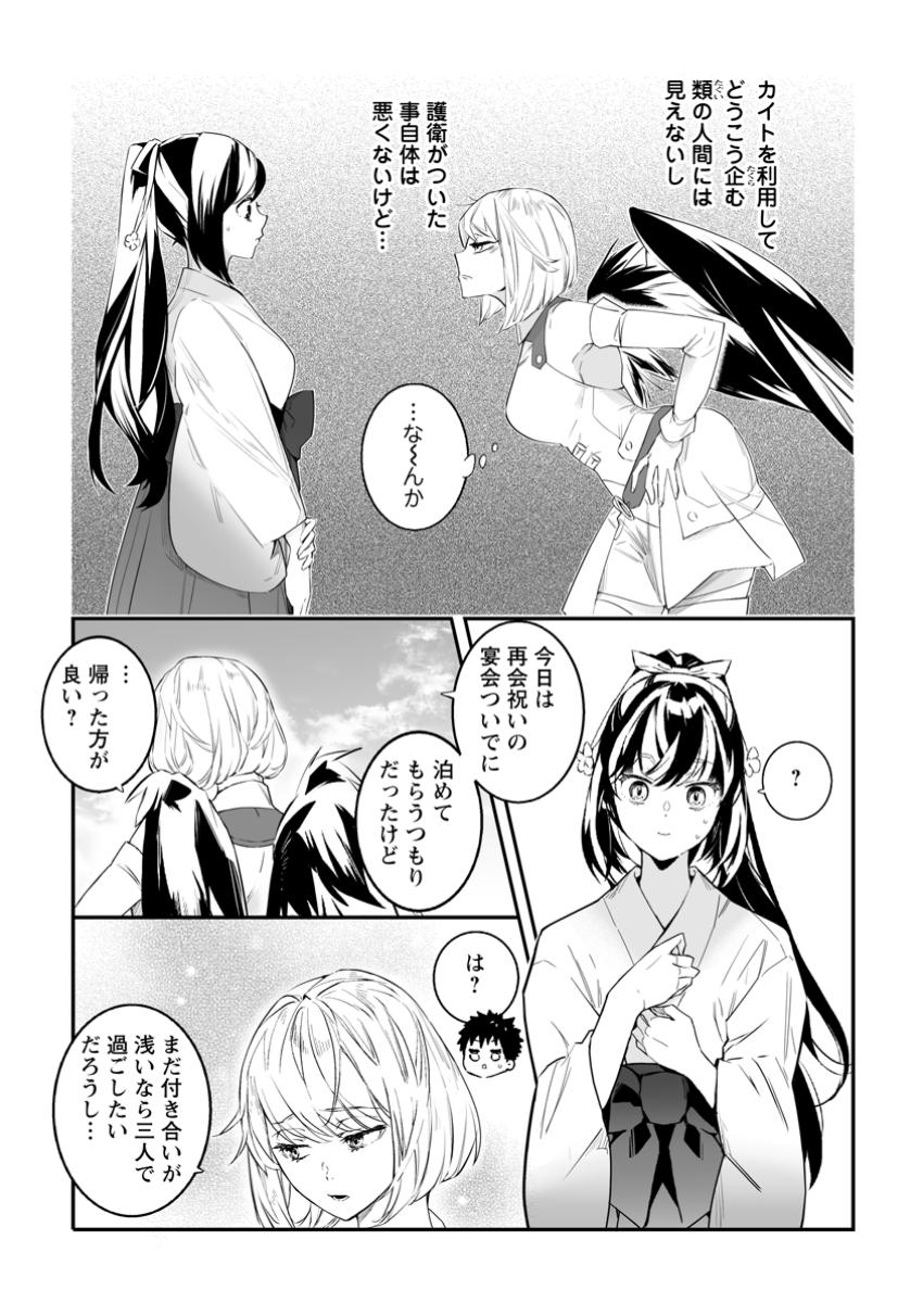 白衣の英雄 第40.2話 - Page 10