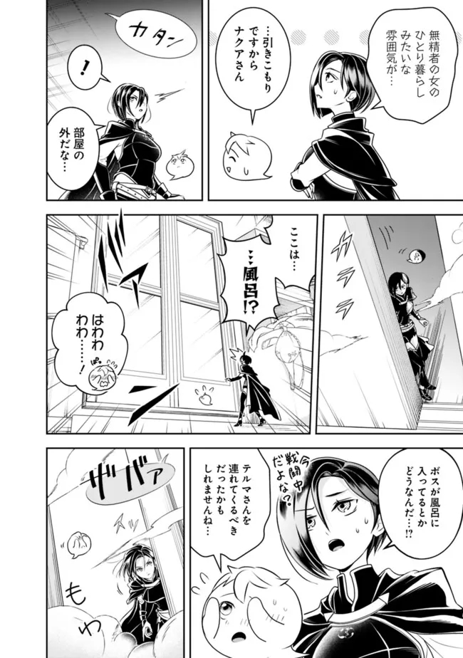 失業賢者の成り上がり　～嫌われた才能は世界最強でした～ 第161話 - Page 6