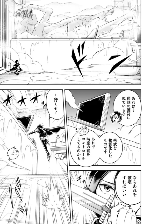 失業賢者の成り上がり　～嫌われた才能は世界最強でした～ 第161話 - Page 7