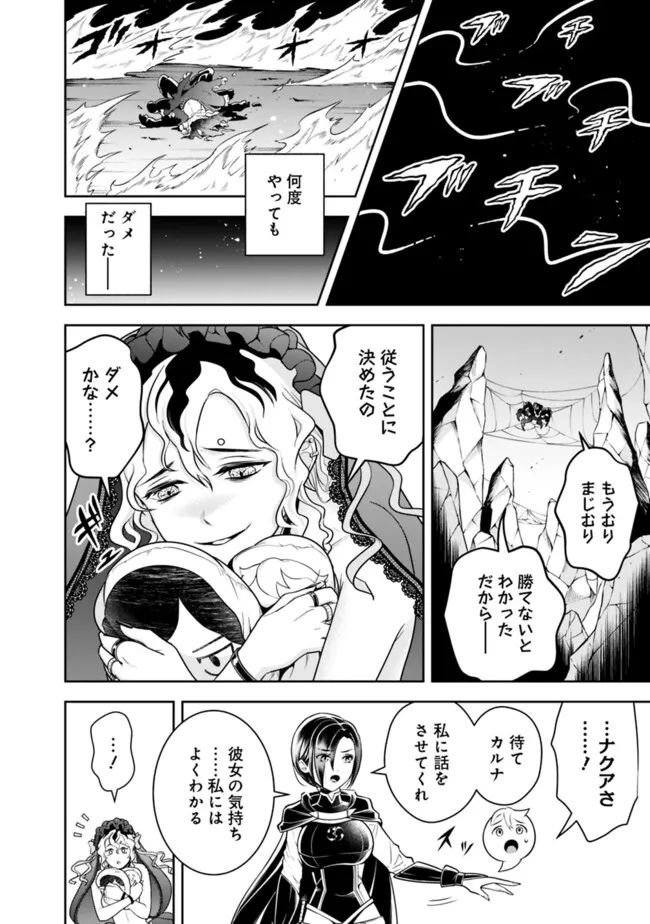 失業賢者の成り上がり　～嫌われた才能は世界最強でした～ 第162話 - Page 8