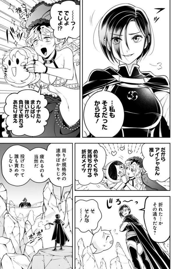 失業賢者の成り上がり　～嫌われた才能は世界最強でした～ 第162話 - Page 9