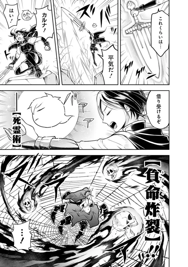 失業賢者の成り上がり　～嫌われた才能は世界最強でした～ 第163話 - Page 7