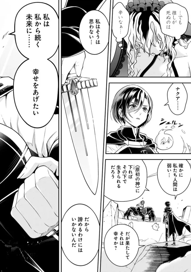 失業賢者の成り上がり　～嫌われた才能は世界最強でした～ 第164話 - Page 6