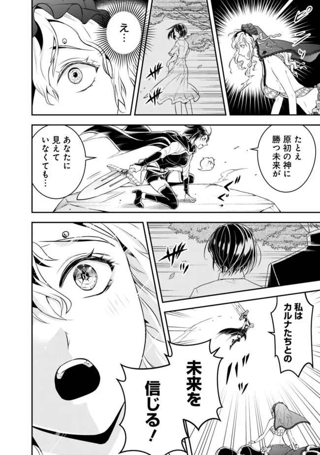 失業賢者の成り上がり　～嫌われた才能は世界最強でした～ 第164話 - Page 8