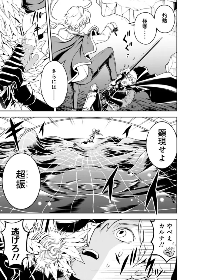 失業賢者の成り上がり　～嫌われた才能は世界最強でした～ 第167話 - Page 7