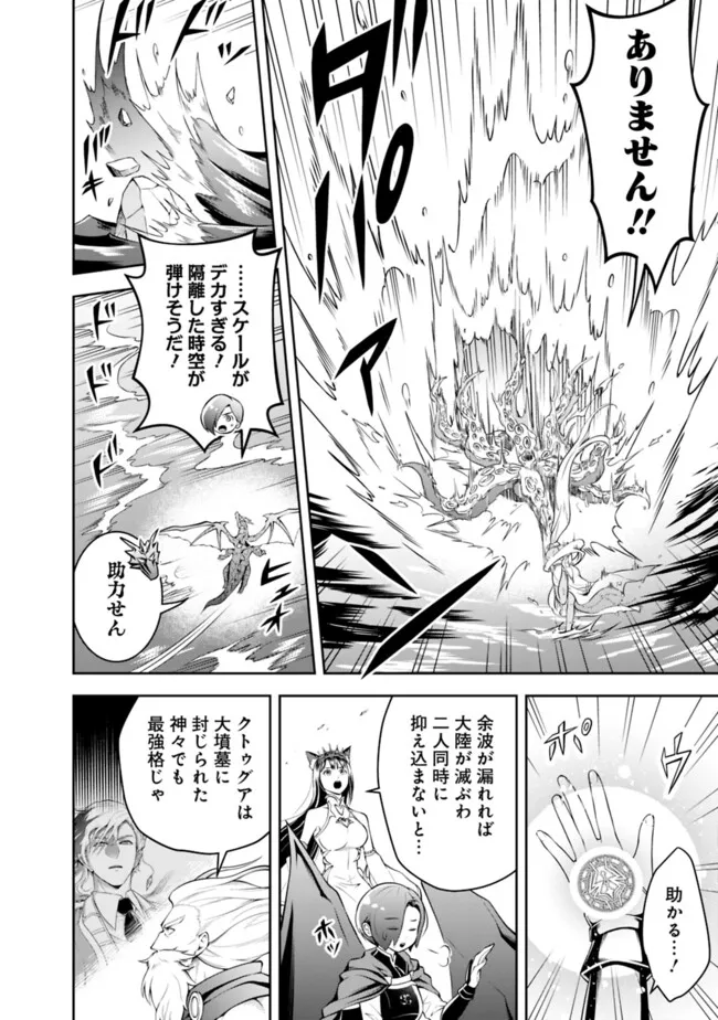 失業賢者の成り上がり　～嫌われた才能は世界最強でした～ 第168話 - Page 4