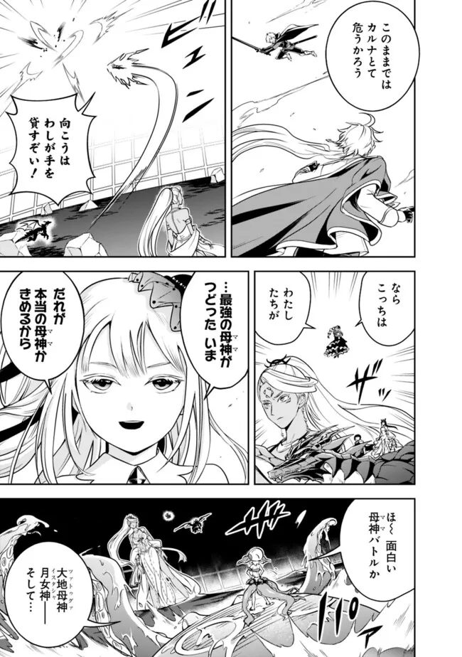 失業賢者の成り上がり　～嫌われた才能は世界最強でした～ 第168話 - Page 5