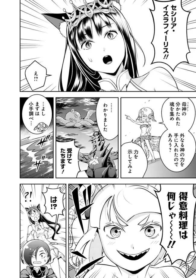 失業賢者の成り上がり　～嫌われた才能は世界最強でした～ 第168話 - Page 6