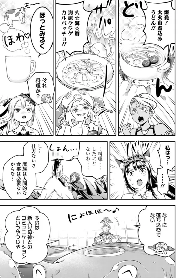 失業賢者の成り上がり　～嫌われた才能は世界最強でした～ 第168話 - Page 7