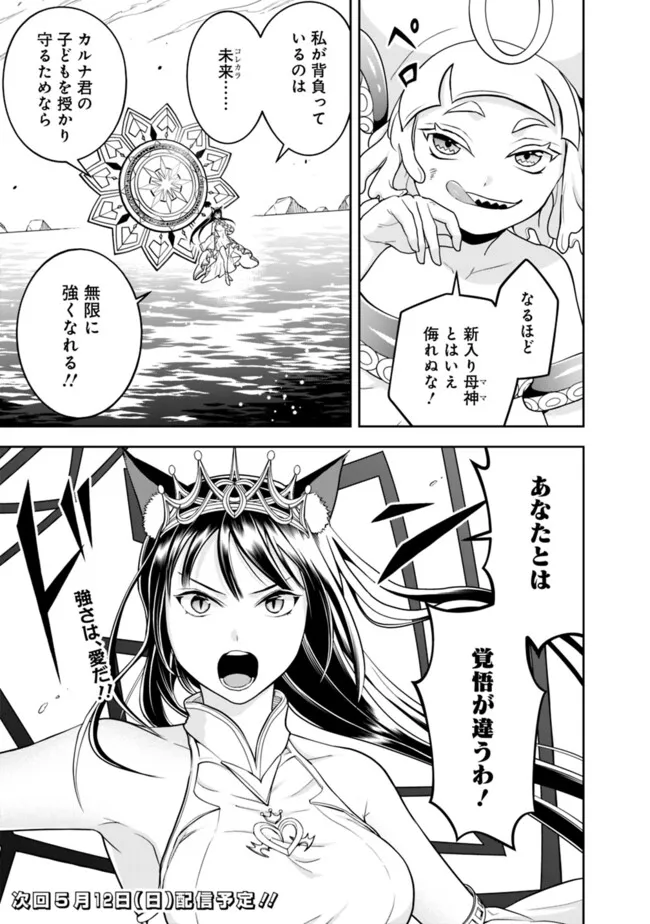 失業賢者の成り上がり　～嫌われた才能は世界最強でした～ 第169話 - Page 11