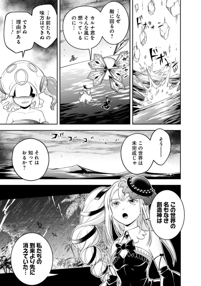 失業賢者の成り上がり　～嫌われた才能は世界最強でした～ 第170話 - Page 7