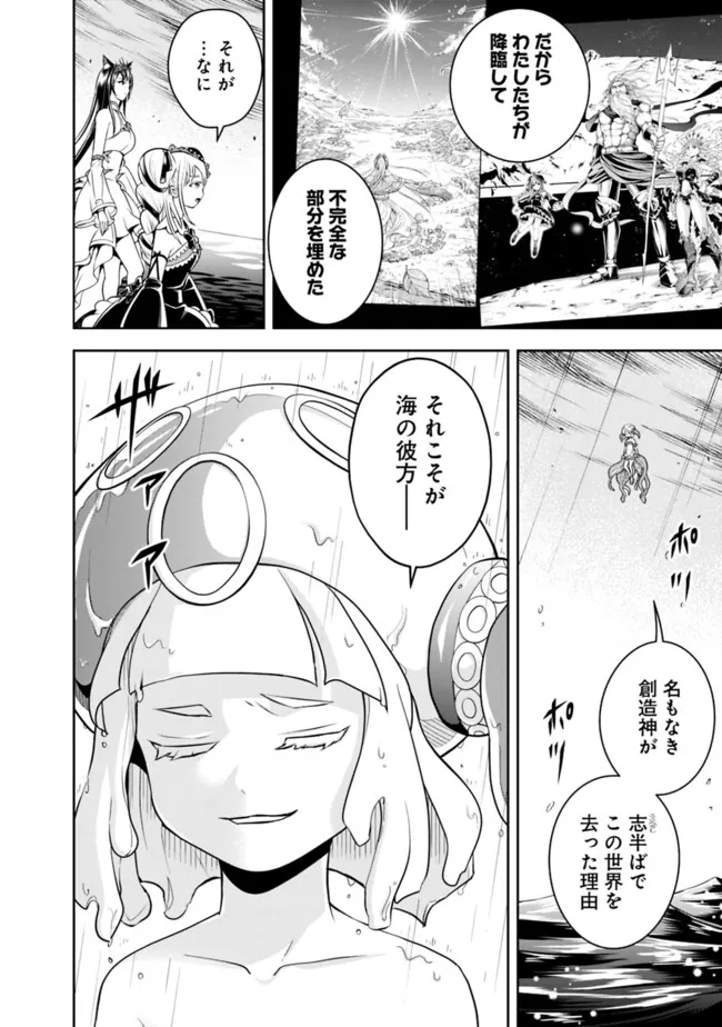 失業賢者の成り上がり　～嫌われた才能は世界最強でした～ 第170話 - Page 8