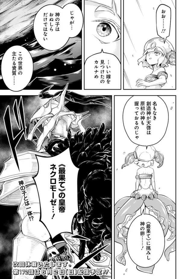 失業賢者の成り上がり　～嫌われた才能は世界最強でした～ 第171話 - Page 11