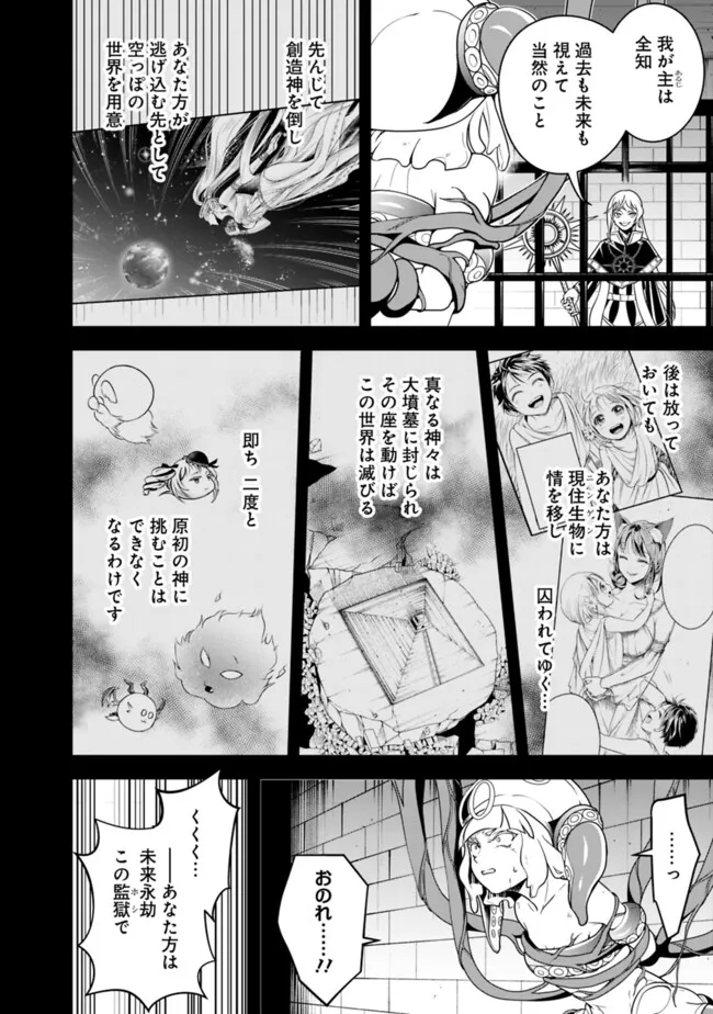 失業賢者の成り上がり　～嫌われた才能は世界最強でした～ 第171話 - Page 6