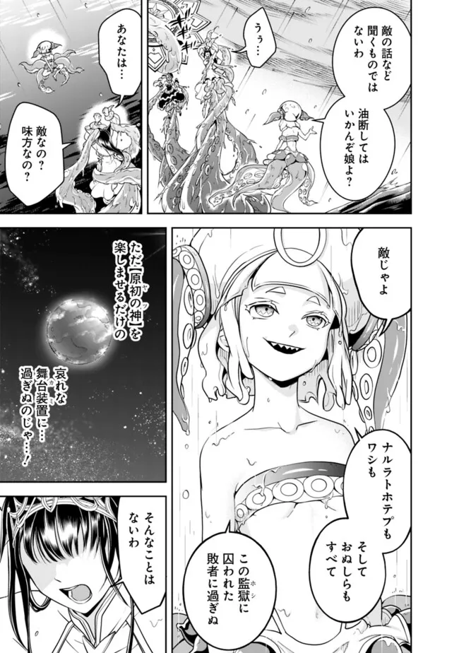 失業賢者の成り上がり　～嫌われた才能は世界最強でした～ 第171話 - Page 9