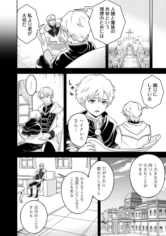 失業賢者の成り上がり　～嫌われた才能は世界最強でした～ 第173話 - Page 2