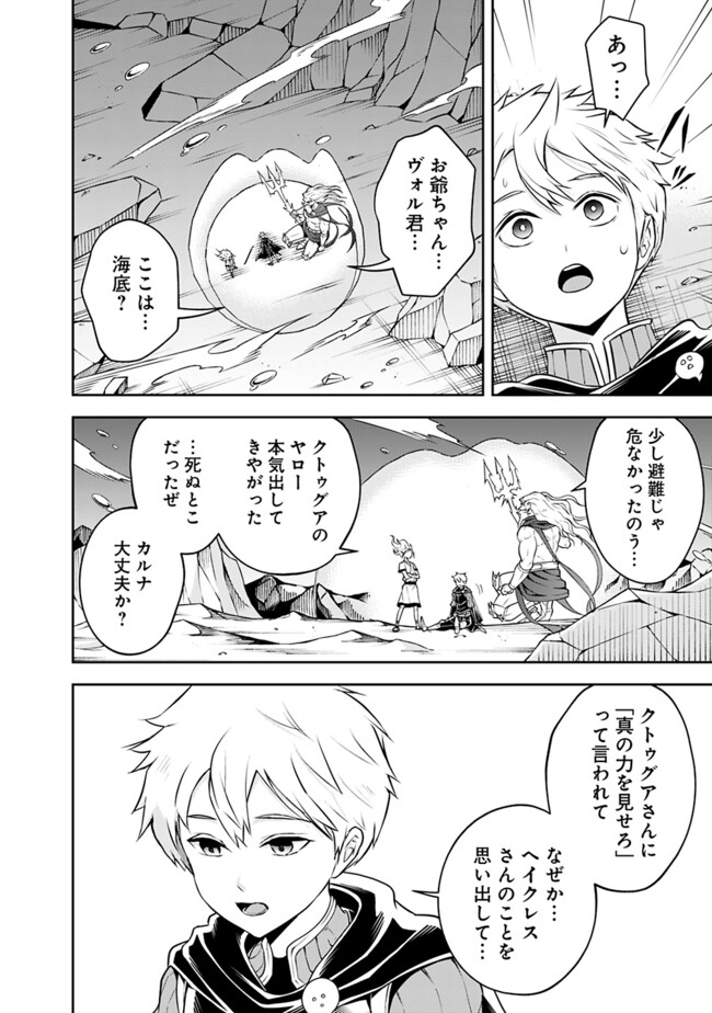 失業賢者の成り上がり　～嫌われた才能は世界最強でした～ 第173話 - Page 3