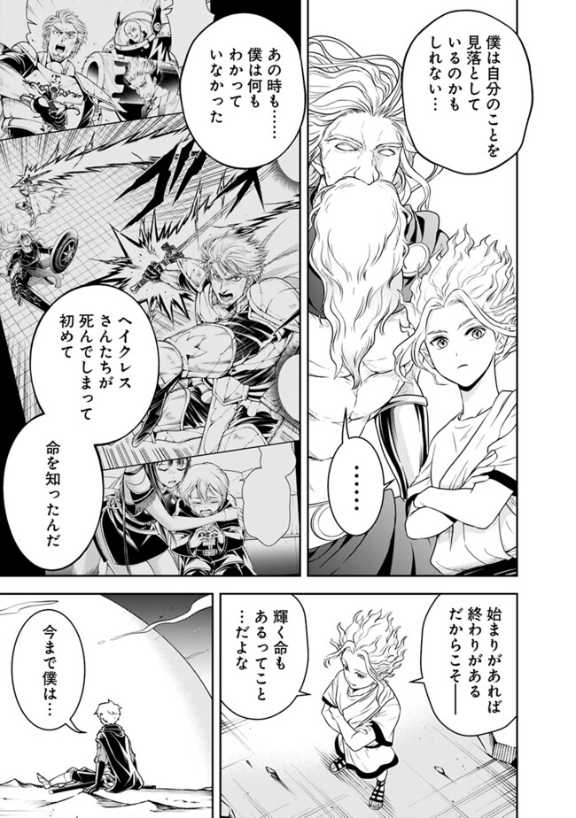 失業賢者の成り上がり　～嫌われた才能は世界最強でした～ 第173話 - Page 4