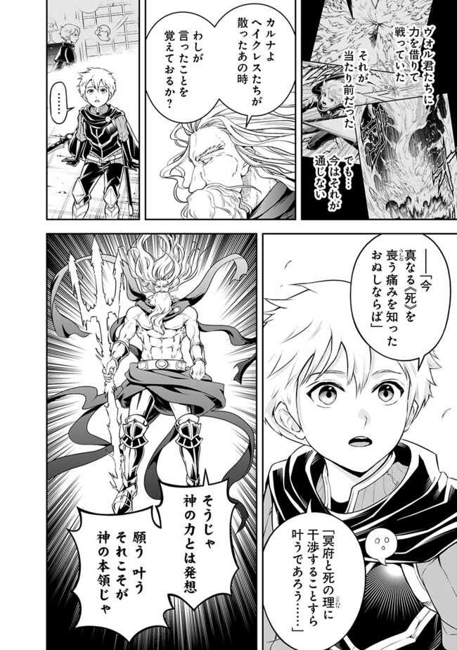 失業賢者の成り上がり　～嫌われた才能は世界最強でした～ 第173話 - Page 5