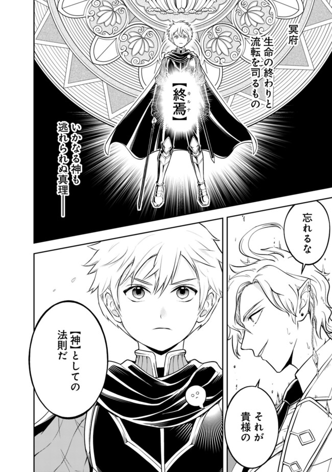 失業賢者の成り上がり　～嫌われた才能は世界最強でした～ 第174話 - Page 10