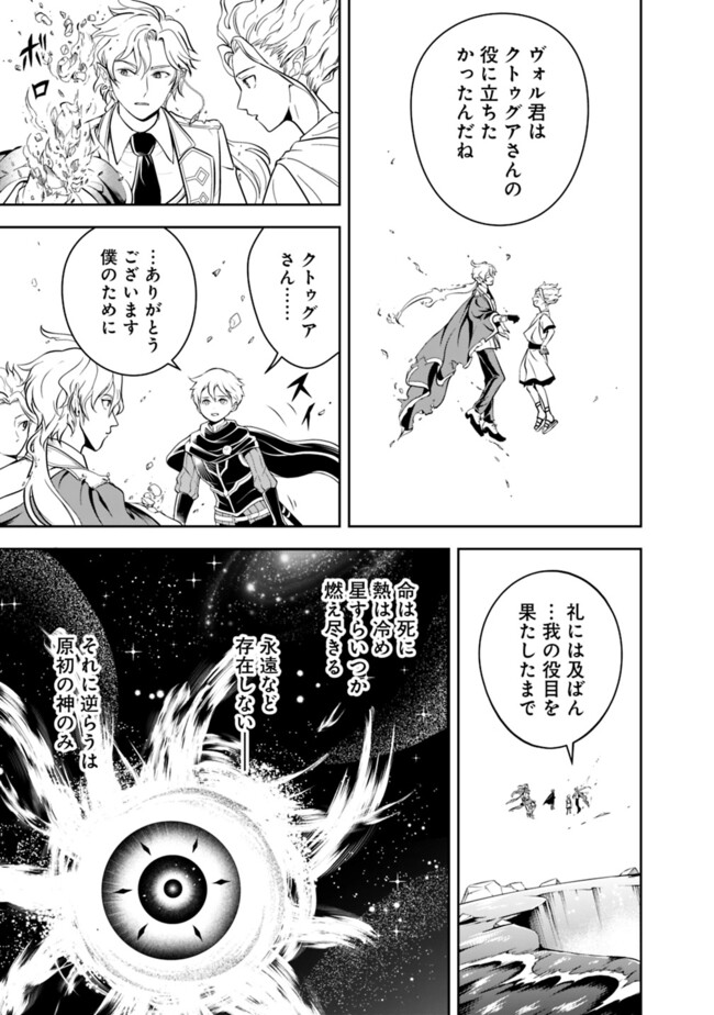 失業賢者の成り上がり　～嫌われた才能は世界最強でした～ 第175話 - Page 3