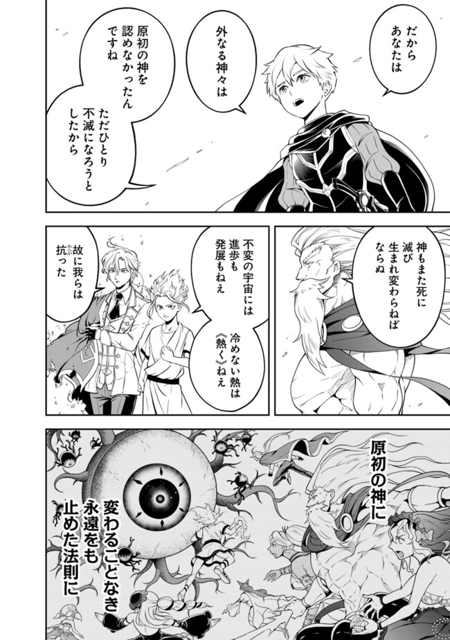 失業賢者の成り上がり　～嫌われた才能は世界最強でした～ 第175話 - Page 4