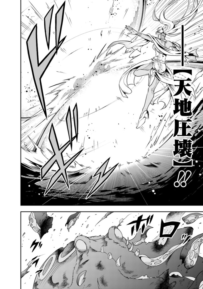 失業賢者の成り上がり　～嫌われた才能は世界最強でした～ 第176話 - Page 2