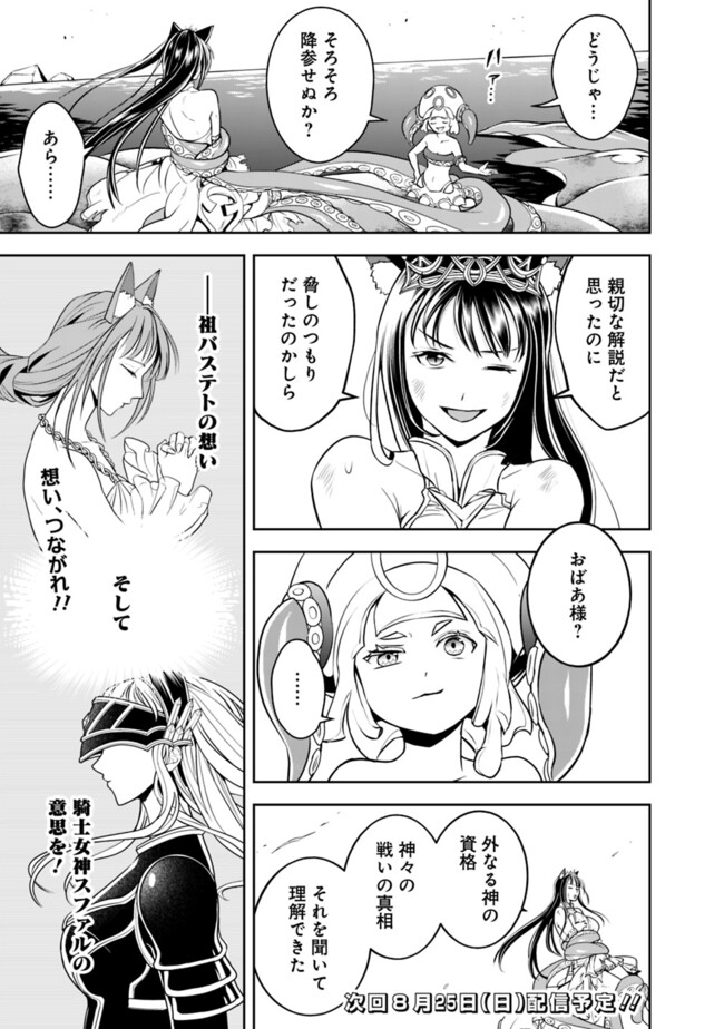 失業賢者の成り上がり　～嫌われた才能は世界最強でした～ 第176話 - Page 11