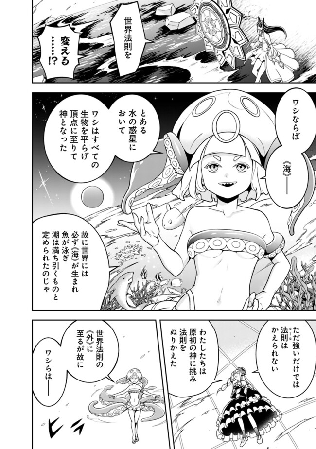 失業賢者の成り上がり　～嫌われた才能は世界最強でした～ 第176話 - Page 4