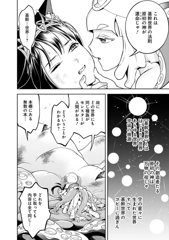 失業賢者の成り上がり　～嫌われた才能は世界最強でした～ 第176話 - Page 8