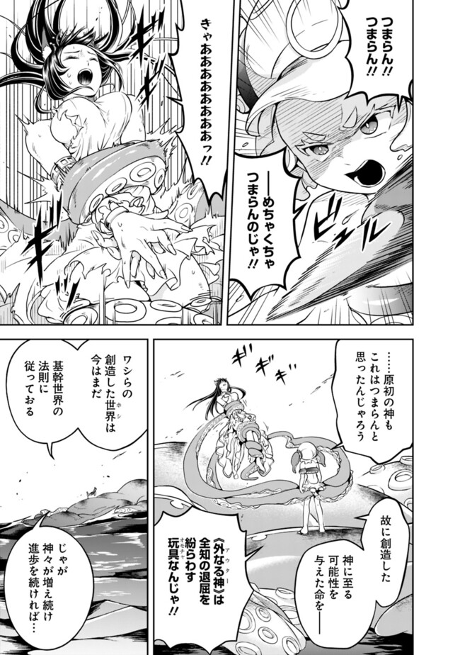 失業賢者の成り上がり　～嫌われた才能は世界最強でした～ 第176話 - Page 9