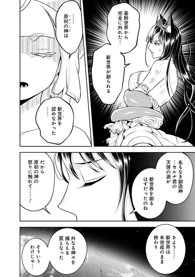 失業賢者の成り上がり　～嫌われた才能は世界最強でした～ 第176話 - Page 10