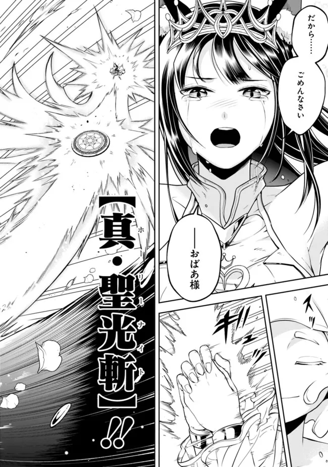 失業賢者の成り上がり　～嫌われた才能は世界最強でした～ 第177話 - Page 6