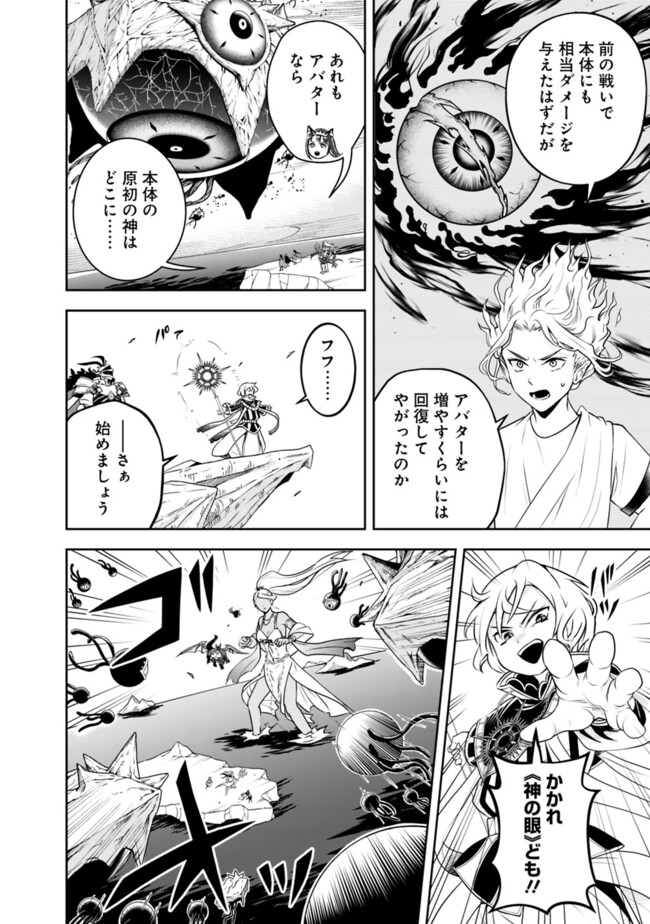 失業賢者の成り上がり　～嫌われた才能は世界最強でした～ 第179話 - Page 2