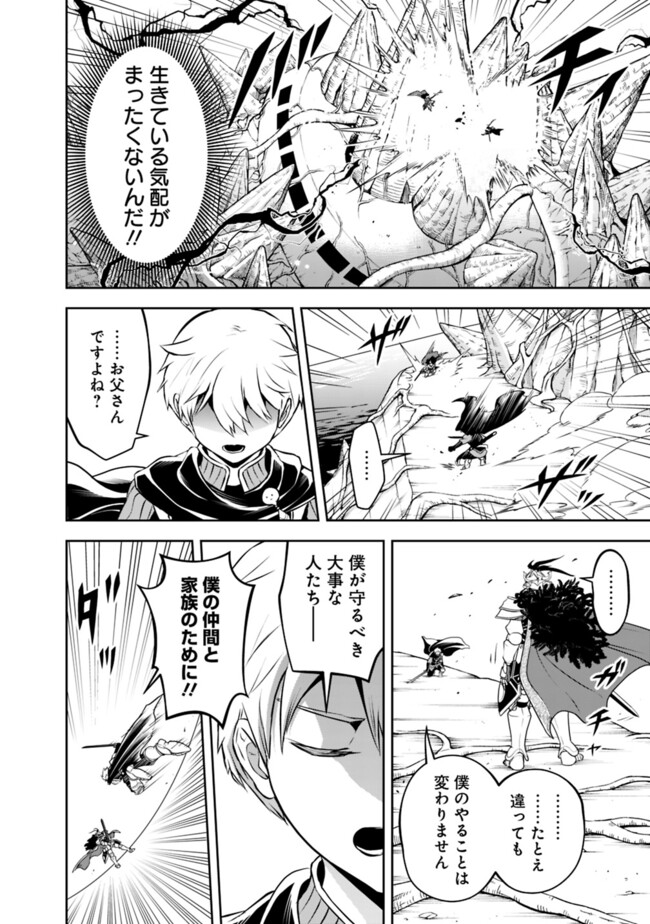 失業賢者の成り上がり　～嫌われた才能は世界最強でした～ 第180話 - Page 4