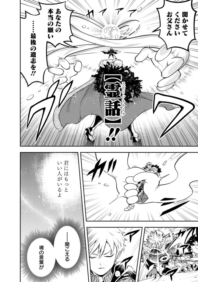 失業賢者の成り上がり　～嫌われた才能は世界最強でした～ 第180話 - Page 10