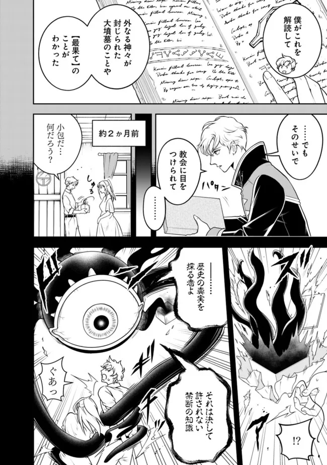 失業賢者の成り上がり　～嫌われた才能は世界最強でした～ 第181話 - Page 2