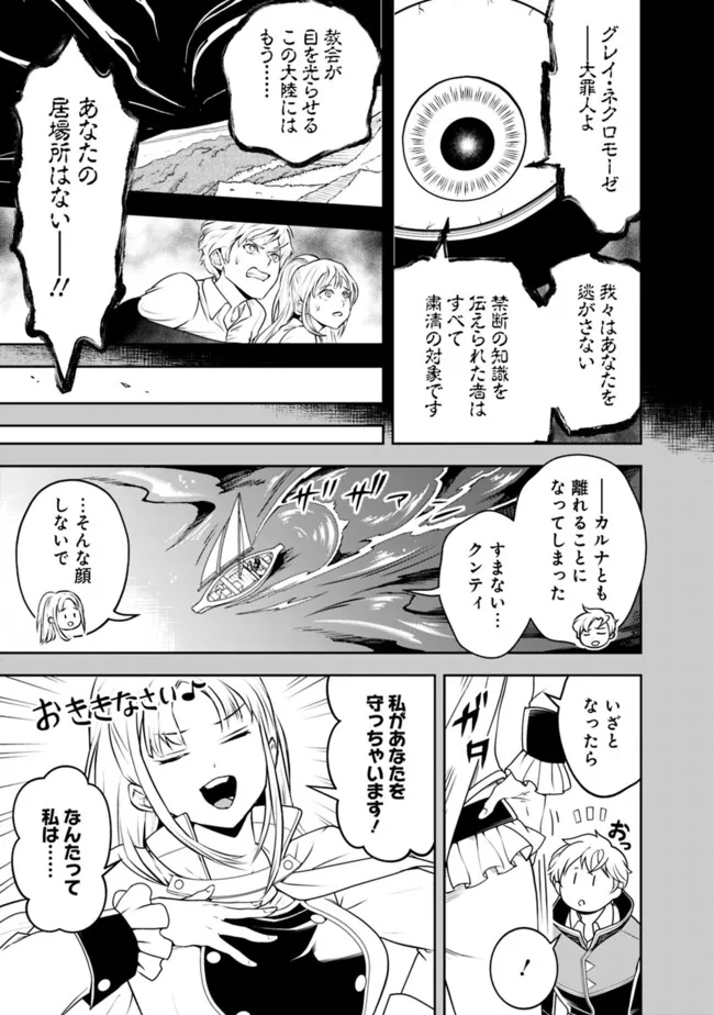 失業賢者の成り上がり　～嫌われた才能は世界最強でした～ 第181話 - Page 3