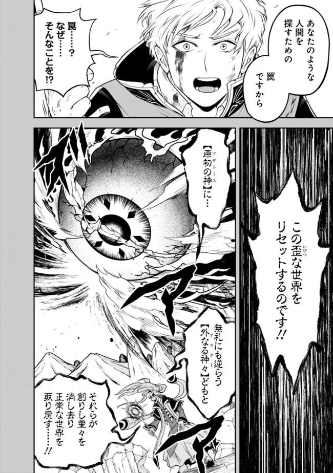 失業賢者の成り上がり　～嫌われた才能は世界最強でした～ 第181話 - Page 6