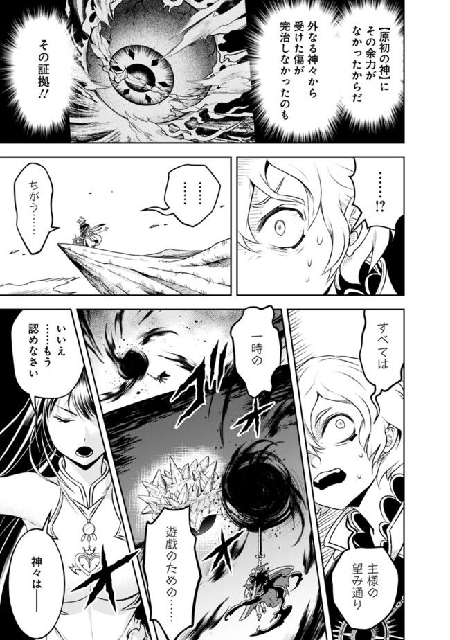 失業賢者の成り上がり　～嫌われた才能は世界最強でした～ 第184話 - Page 11