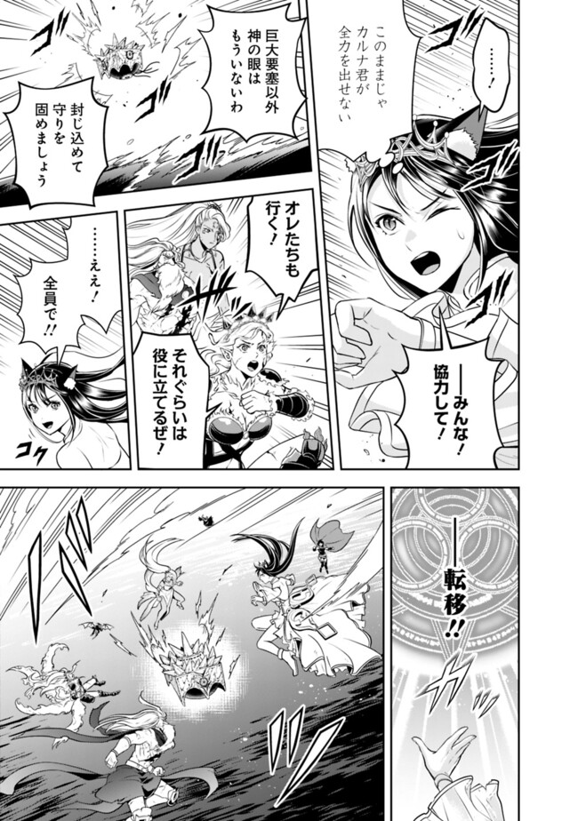 失業賢者の成り上がり　～嫌われた才能は世界最強でした～ 第184話 - Page 5